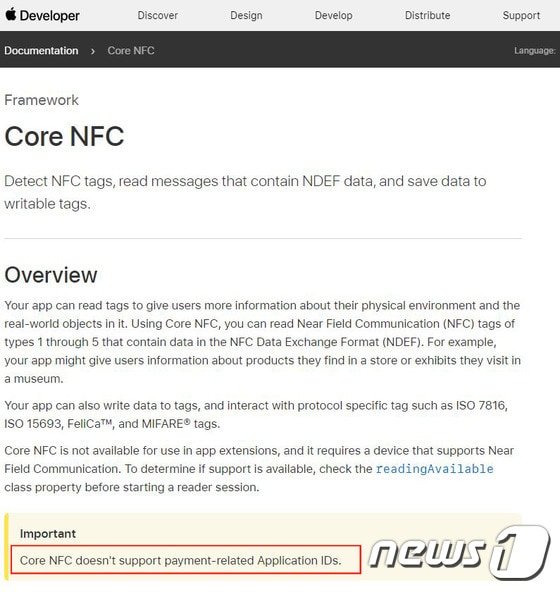 애플은 개발자들을 대상으로 공개한 문서에서 NFC 기능 개방에 대해 
