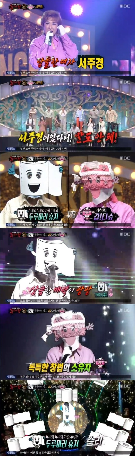 MBC '일밤 - 미스터리 음악쇼 복면가왕' 방송 화면 캡처 © 뉴스1