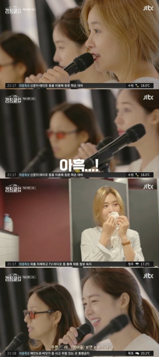 JTBC '캠핑클럽' 방송 화면 캡처 © 뉴스1