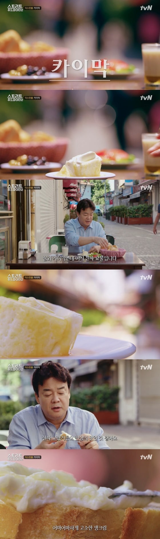 tvN '스트리트 푸드 파이터 2' 방송 화면 캡처 © 뉴스1