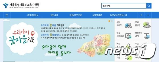 서울동부교육지원청 홈페이지 갈무리.© 뉴스1