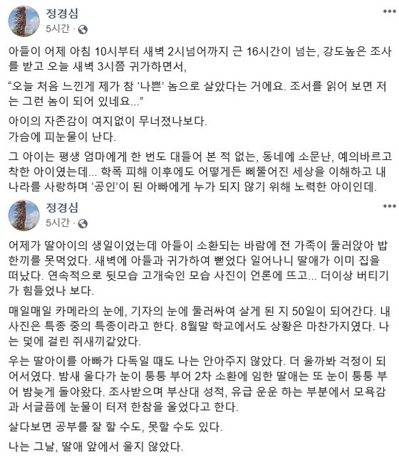 조국 법무부 장관의 배우자 정경심 동양대 교수 페이스북© 뉴스1