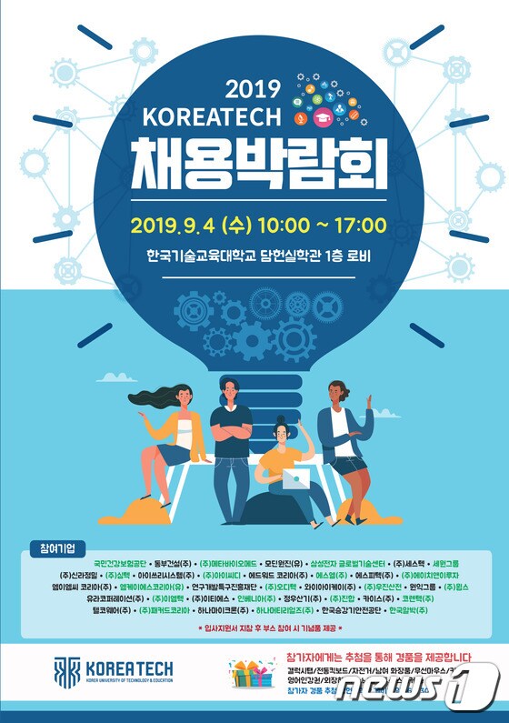 코리아텍 2019 채용박람회 디렉토리북 표지© 뉴스1