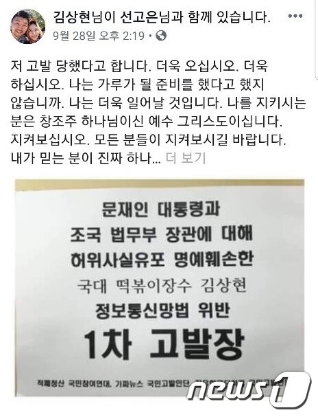 김상현 국대떡볶이 대표 페이스북 캡쳐. © 뉴스1