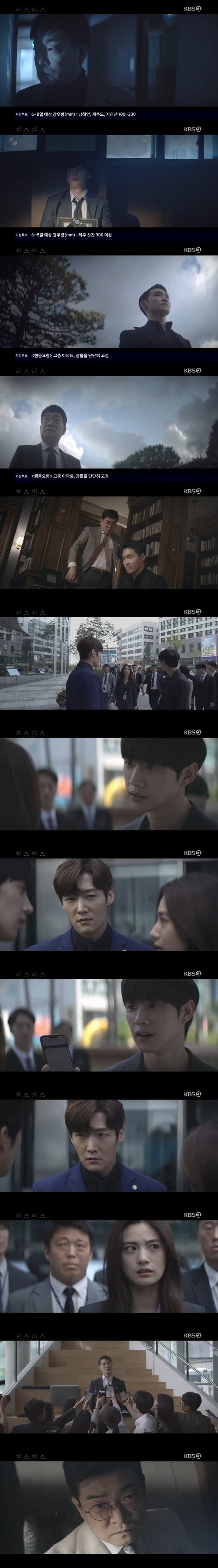 KBS 2TV '저스티스' 캡처 © 뉴스1