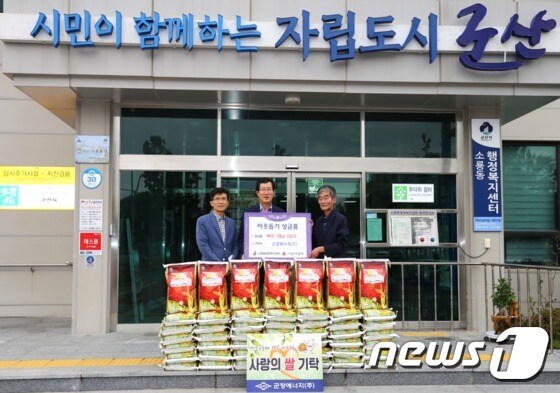 군장에너지가 군산시 소룡동 행정복지센터를 찾아 사랑의 쌀을 기탁하고 있다.© 뉴스1