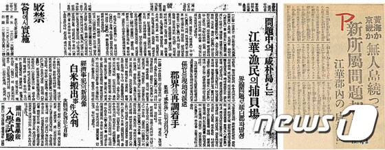 1940년 함박도에 대한 관할 분쟁을 보도한 동아일보(왼쪽)와 조선신문.© 뉴스1