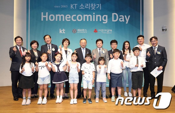 KT가 연세의료원과 함께 9월9일 '귀의 날'을 맞이해 지난 6일 저녁 서울 서대문구 연세대동문회관에서 'KT 소리찾기 홈커밍데이'를 열었다고 8일 밝혔다. (KT 제공) © 뉴스1