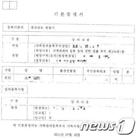 조국 법무부 장관의 딸이 2011년 KIST에 제출한 기본증명서. (사진제공=곽상도 자유한국당 의원실) © 뉴스1