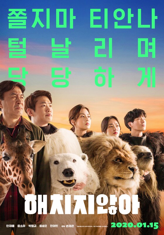 영화 '해치지않아' 포스터 © 뉴스1