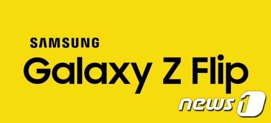 트위터리안 아이스 유니버스가 공개한 '클램셸' 폴더블 스마트폰의 이름인 '갤럭시 Z 플립'. (출처: 아이스 유니버스) © 뉴스1