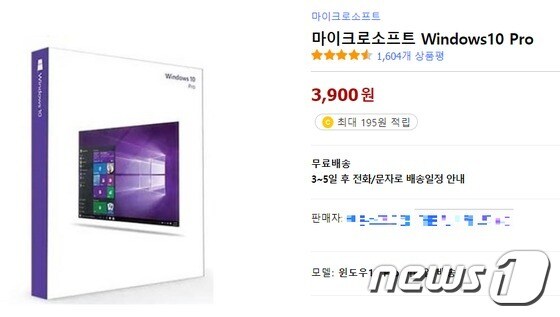 마이크로소프트 '윈도10'을 3900원에 판매한다는 오픈마켓 판매글© 뉴스1
