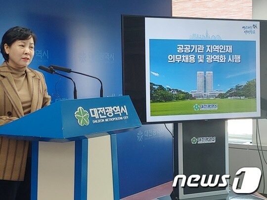 김주이 대전시 기획조정실장이 14일 오전 시청 브리핑룸에서 지역인재 의무채용에 대해 설명하고 있다. © 뉴스1