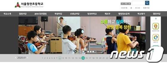 서울 창천초 홈페이지 갈무리.© 뉴스1