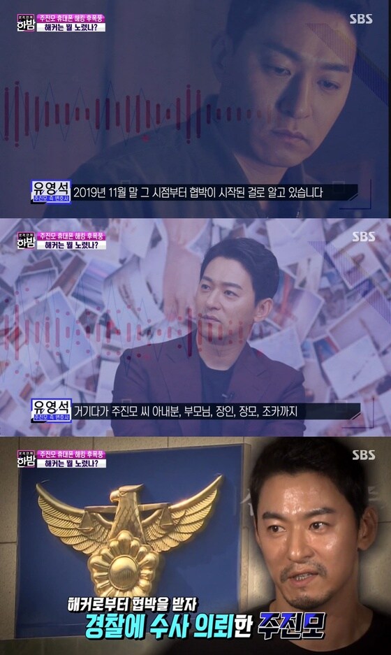 SBS '본격연예 한밤' 방송화면캡처 © 뉴스1