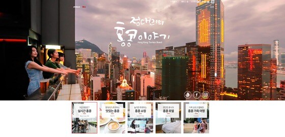홍콩관광청 공식 블로그 화면