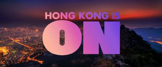 홍콩 이즈 온 홈페이지