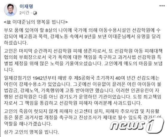 이재명 경기도지사는 16일 자신의 페이스북을 통해 선감학원 피해자들에 공식 사과했다.© 뉴스1