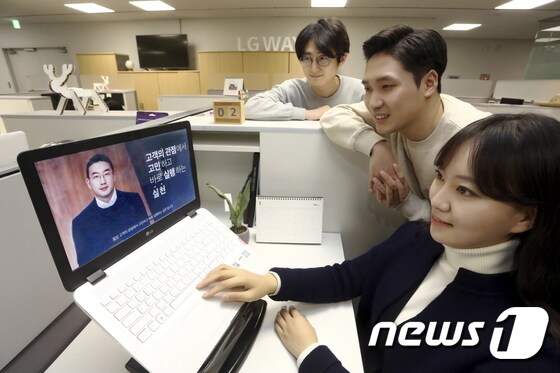 2일 여의도 LG트윈타워에서 직원들이 구광모 LG 대표의 디지털 신년 영상 메시지를 노트북으로 시청하고 있다. (LG그룹 제공) 2020.1.2/뉴스1