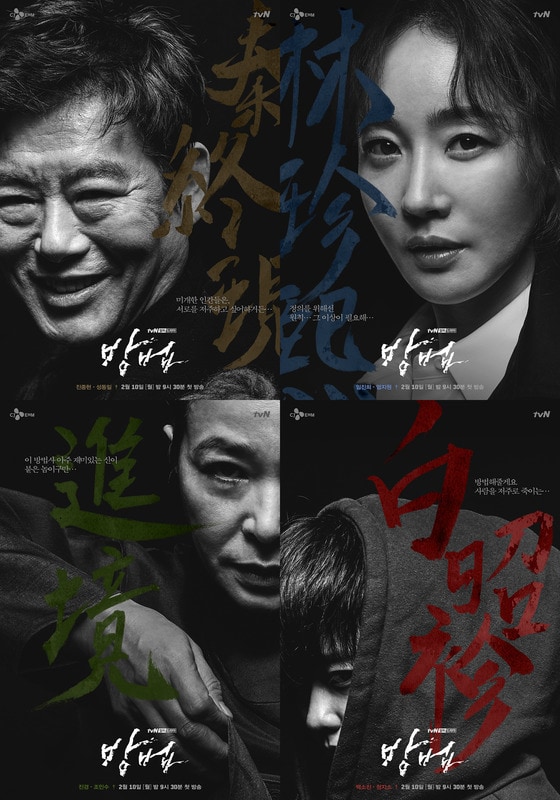 tvN '방법' 포스터 © 뉴스1