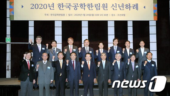 2020년 한국공학할림원 신년하례