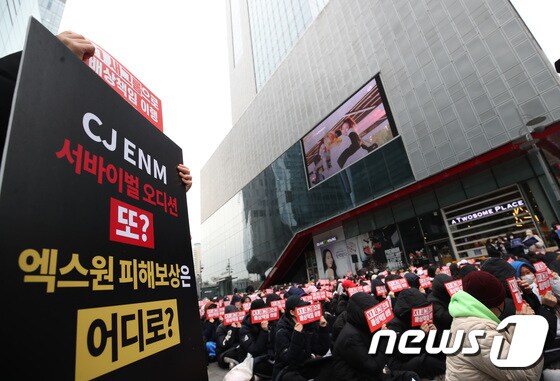 CJ ENM 서바이벌 오디션에 뿔난 엑스원 팬들