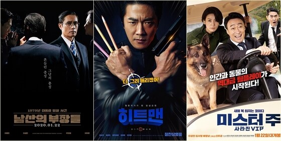 영화 남산의 부장들, 히트맨, 미스터주 포스터 © 뉴스1
