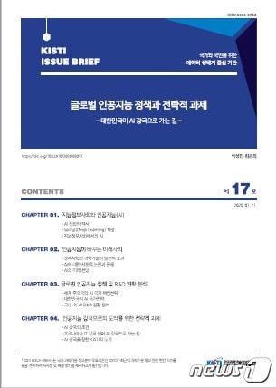 ‘KISTI 이슈브리프’ 17호(한국과학기술정보연구원 제공)© 뉴스1