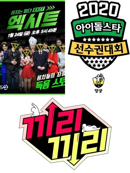 KBS 2TV '엑시트' MBC '아육대' '끼리끼리' © 뉴스1