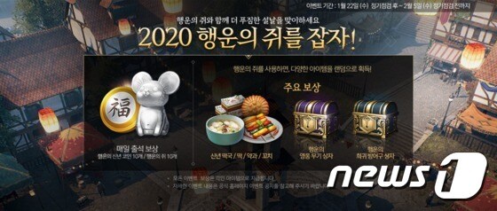 엔씨소프트의 모바일 게임 '리니지2M'이 '2020 행운의 쥐를 잡자!' 이벤트를 연다. © 뉴스1
