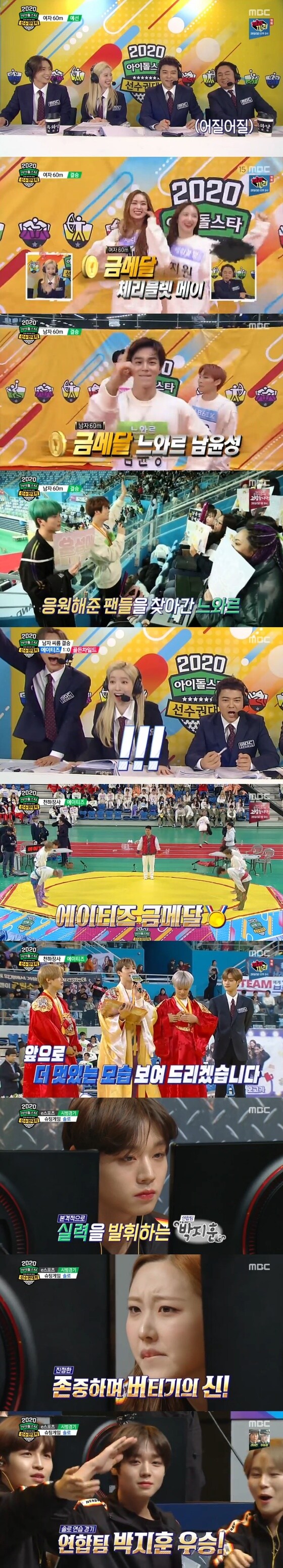 MBC '2020 설특집 아이돌스타 선수권대회' 캡처 © 뉴스1