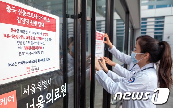 신종 코로나바이러스 감염 예방 강화한 서울의료원