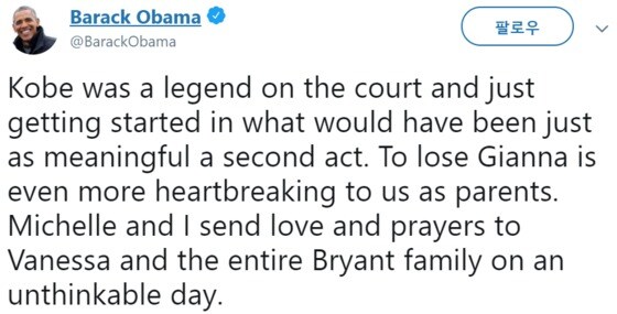 버락 오바마 전 미국 대통령 트위터. © 뉴스1