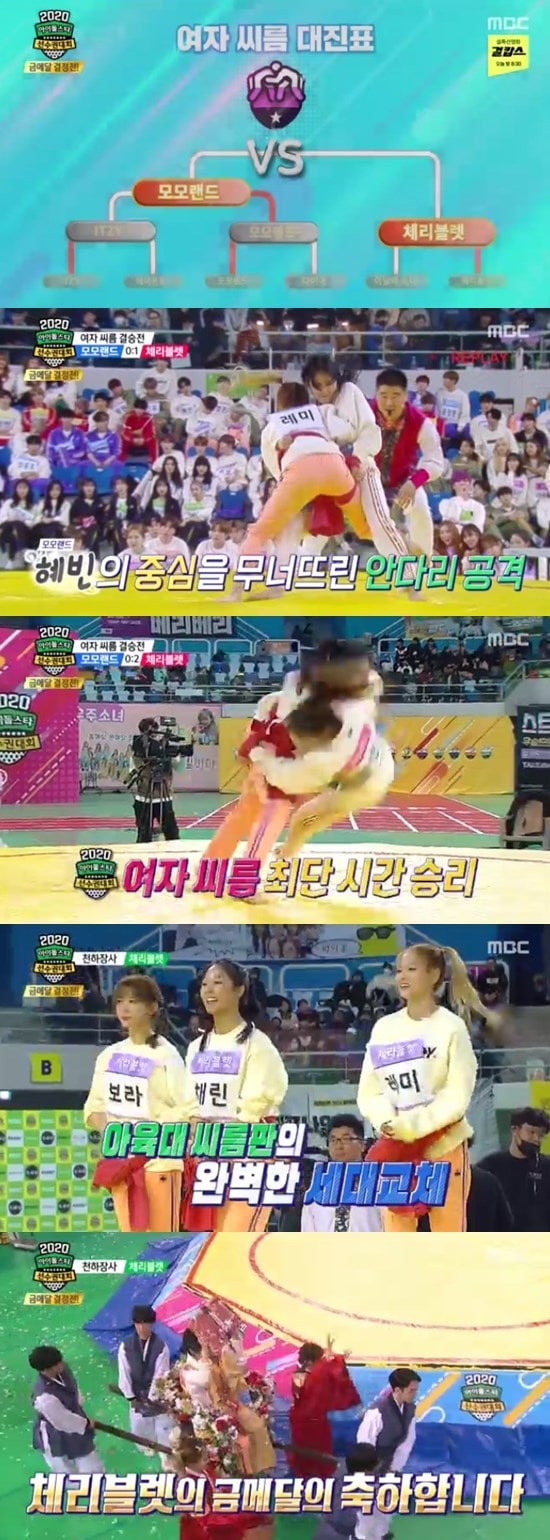 MBC '2020 설특집 아이돌스타 선수권대회' © 뉴스1