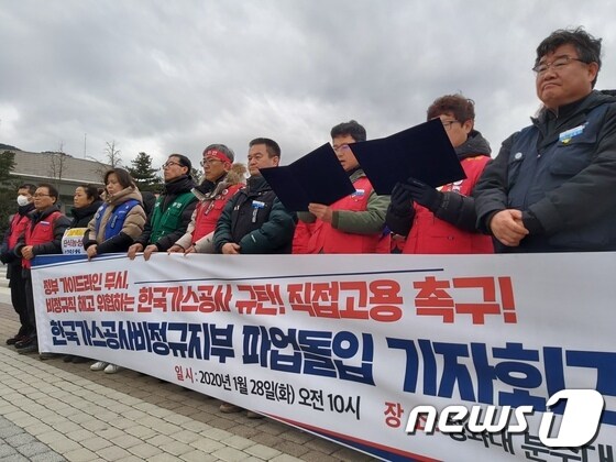 한국가스공사 비정규직 노동자들이 청와대 앞에서 직적고용을 촉구하는 기자회견을 하고 있는 모습. /뉴스1DB