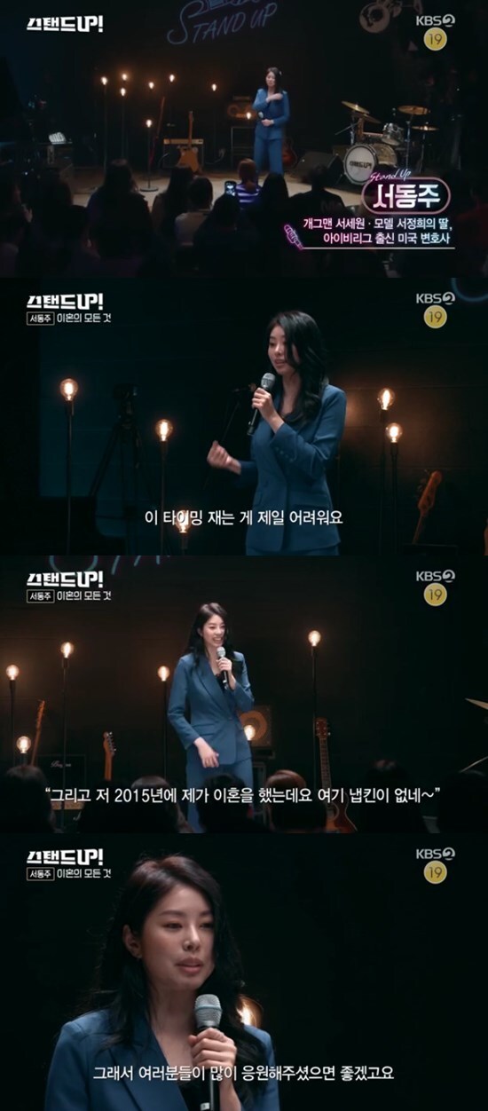 KBS2 '스탠드 업' © 뉴스1