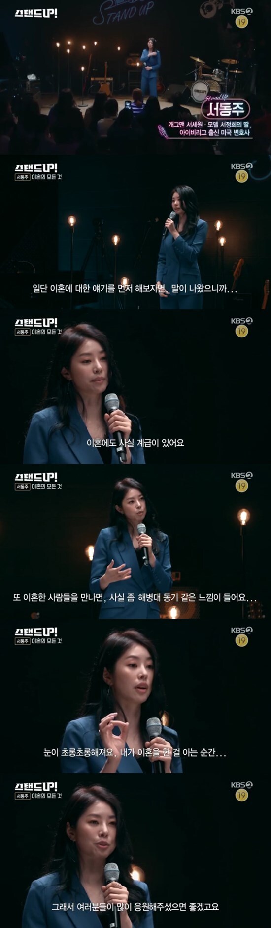 KBS2 '스탠드 업' © 뉴스1
