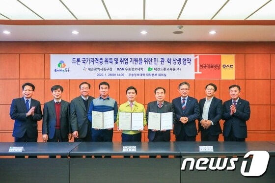 28일 우송정보대학은 대전 동구, 대전드론교육원과 드론 국가자격증 취득 및 취업지원을 위한 업무협약을 체결했다. (우송정보대 제공) © 뉴스1