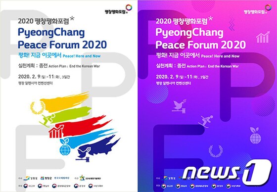 2020 평창평화포럼 포스터. (강원도 제공) 2020.1.29/뉴스1 © News1