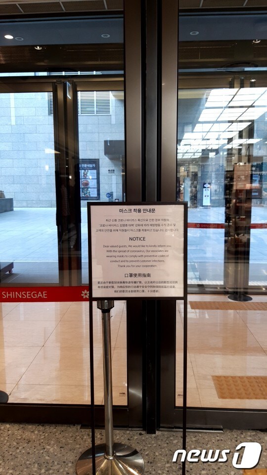 서울 영등포구 신세계백화점 입구에 직원들의 마스크 착용을 알리는 안내문이 세워져 있다. 2020.01.29/뉴스1 © 뉴스1 박종홍 기자