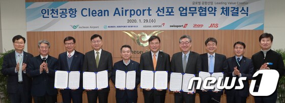 인천공항 '클린 에어포트(Clean Airport) 구현 업무협약' 체결식