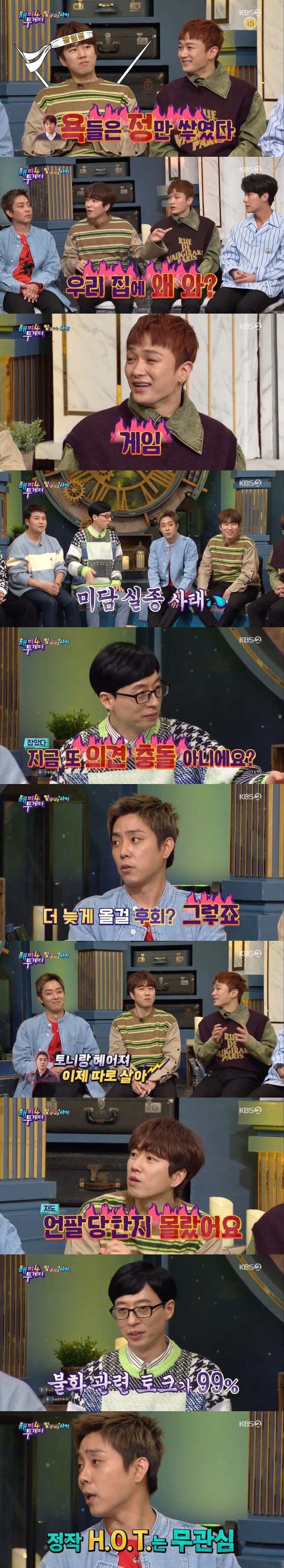 KBS 2TV '해피투게더4' 캡처 © 뉴스1