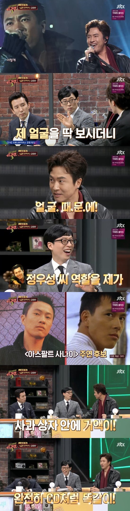 JTBC '슈가맨3' © 뉴스1