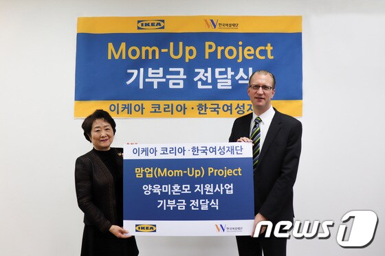 프레드릭 요한손 이케아 코리아 대표(오른쪽)가 이혜경 한국여성재단 이사장에게 '맘업 프로젝트' 기부금을 전달했다. (이케아 제공) © 뉴스1
