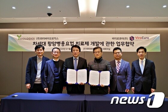 유행준 바이로큐어 대표이사(가운데 왼쪽)와 박영우 와이바이오로직스 대표이사(가운데 오른쪽). © 뉴스1