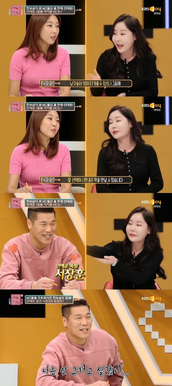 KBS Joy '연애의 참견' 시즌3 © 뉴스1