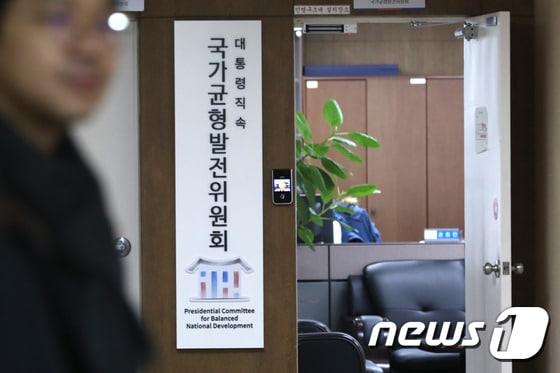 서울 종로구 정부서울청사 내 국가균형발전위 사무실.2020.1.9/뉴스1 © News1 이동해 기자