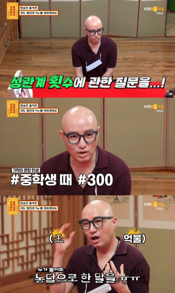 사진=KBS Joy '무엇이든 물어보살' © 뉴스1