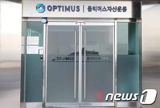 서울 강남구 옵티머스자산운용 사무실. 2020.10.13/뉴스1 © News1 임세영 기자