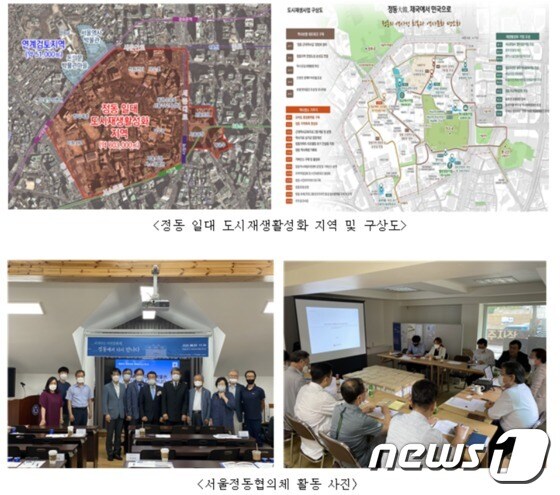 서울시는 '서울정동 사회적협동조합'을 출범했다고 밝혔다.(서울시제공)© 뉴스1